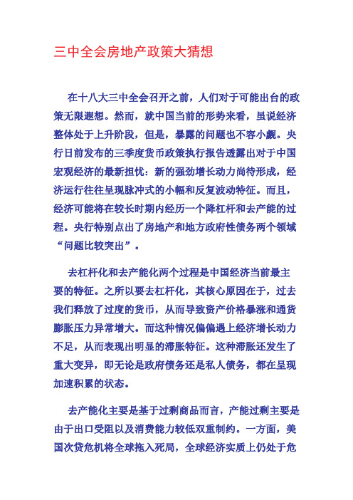 三中全会房地产政策大猜想