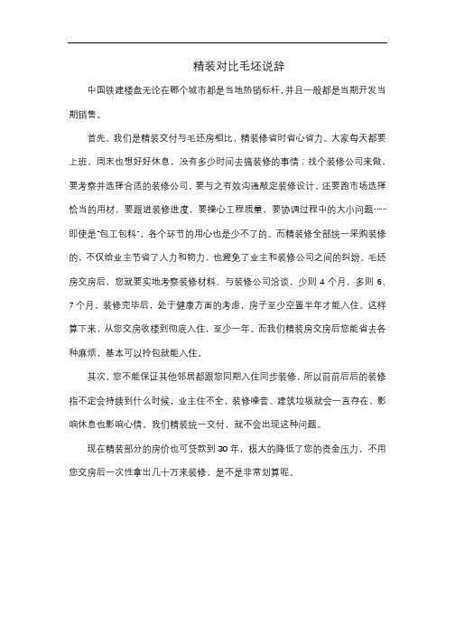 精装对比毛坯说辞
