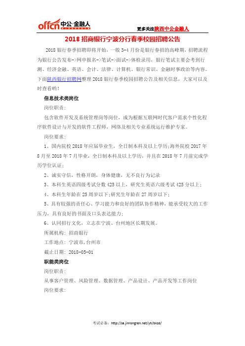 2018招商银行宁波分行春季校园招聘公告