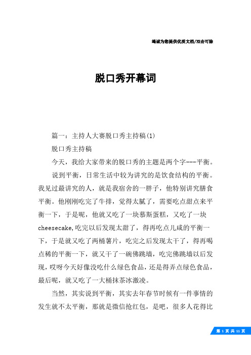 脱口秀开幕词