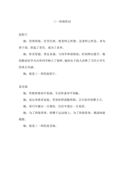 身边的小雷锋颁奖词