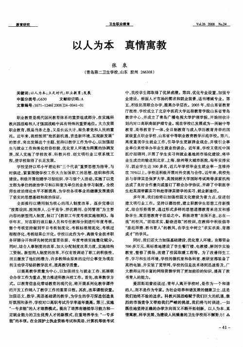 以人为本 真情寓教