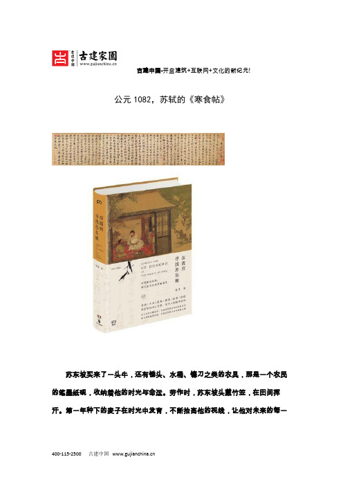 公元1082,苏轼的《寒食帖》