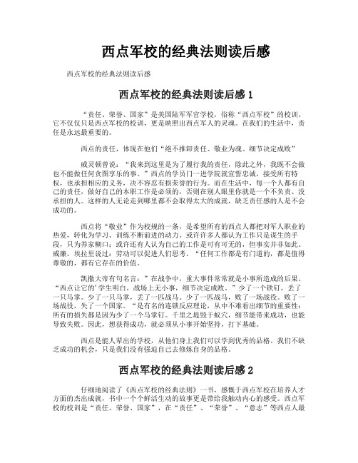 西点军校的经典法则读后感