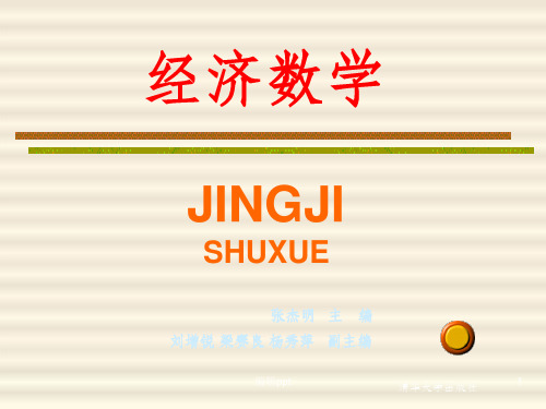 经济数学》第七章：定积分的元素法