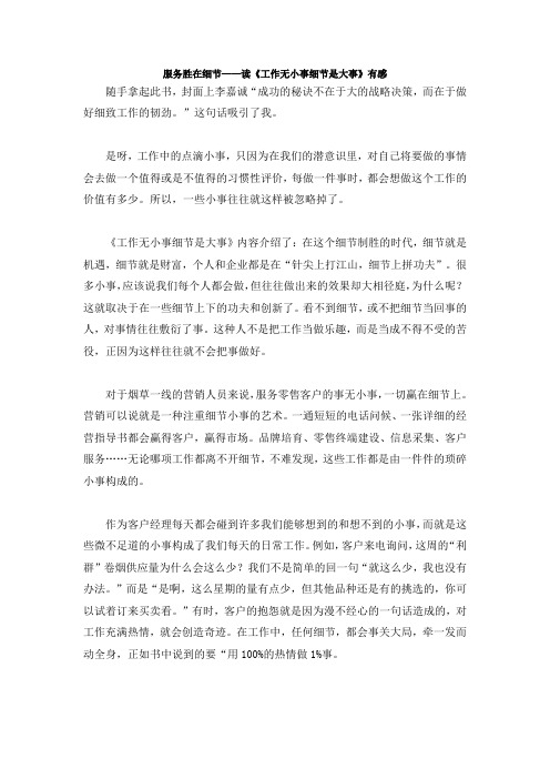 服务胜在细节——读《工作无小事细节是大事》有感