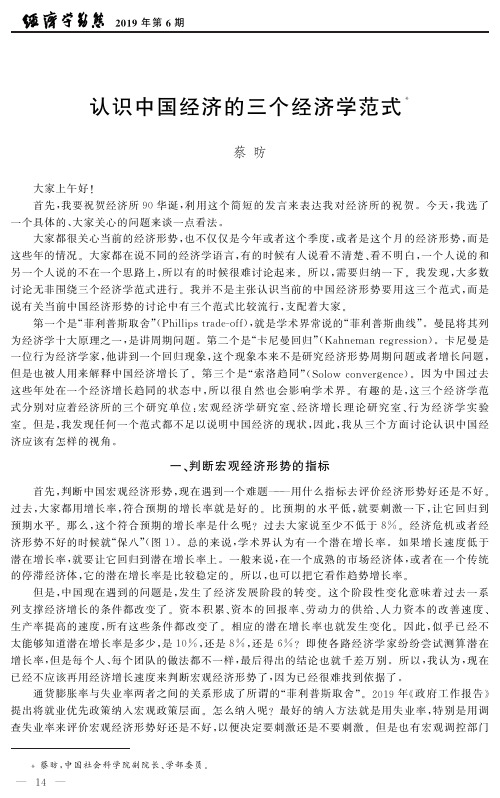 认识中国经济的三个经济学范式