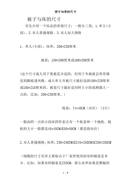 被子与床的尺寸
