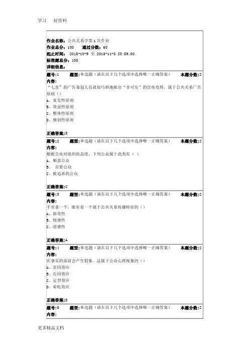 南大网院-公共关系学第1次作业答案-3教学教材