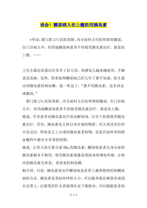 误会!糖尿病人怕上瘾拒用胰岛素