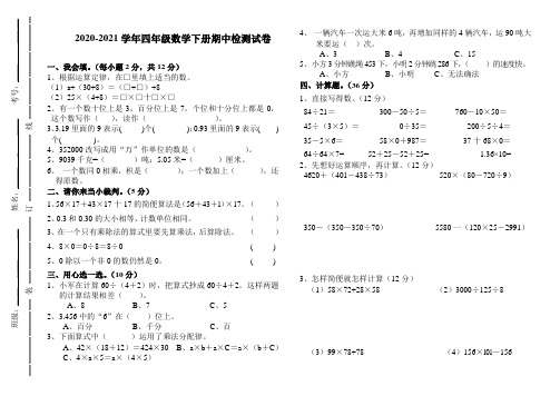 2020-2021学年四年级下数学期中试卷共(5套)无答案