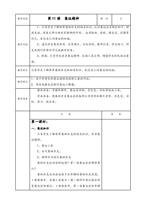 人教版六年级美术下册第11课奥运精神优质教案