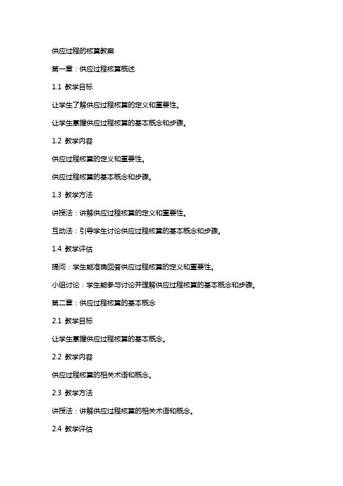 供应过程的核算教案