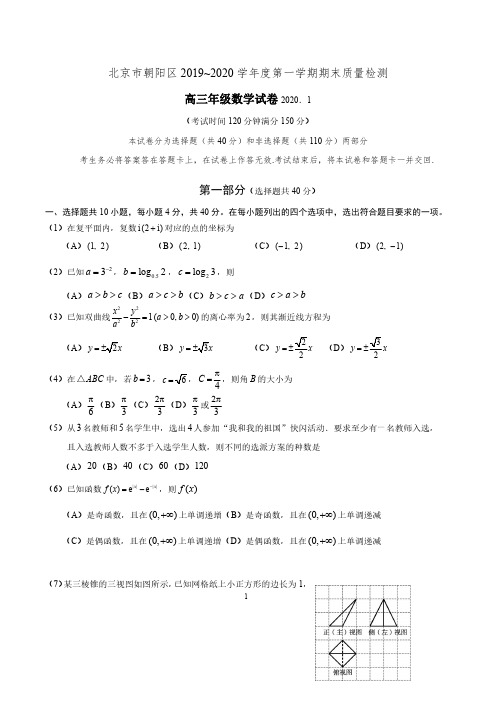 北京市朝阳区2020届高三第一学期期末数学试题pdf版含答案