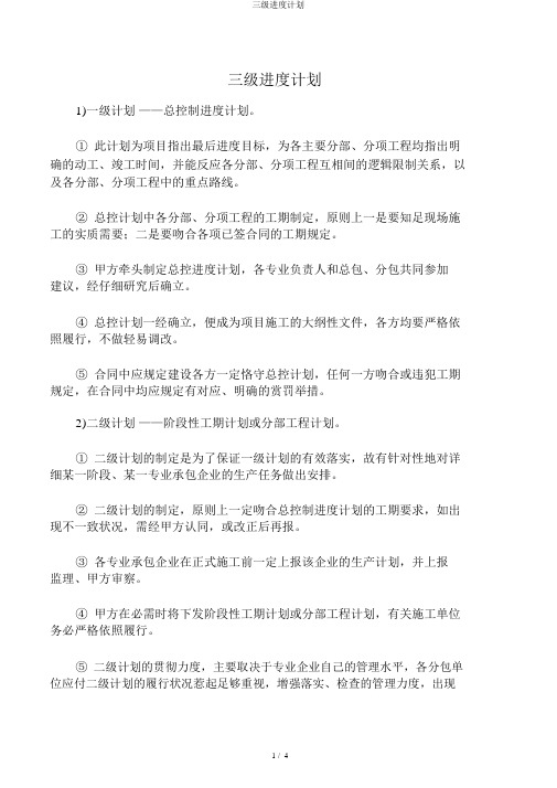 三级进度计划