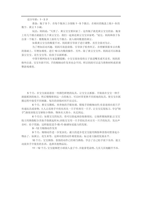 锻炼幼儿手部粗大与精细动作的游戏