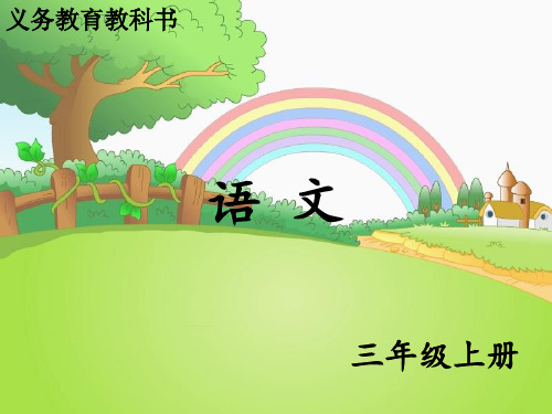 七颗钻石PPT课件