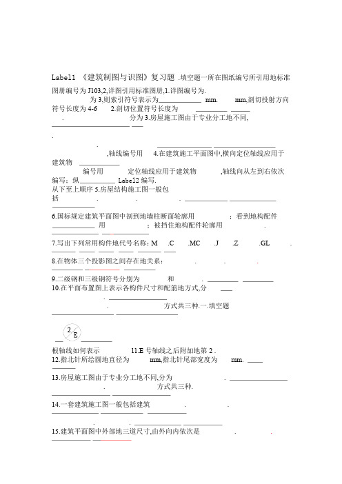 建筑制图复习题含答案