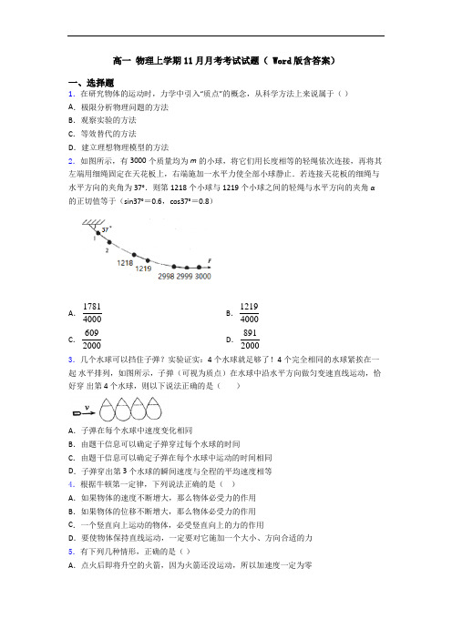 高一 物理上学期11月月考考试试题( Word版含答案)
