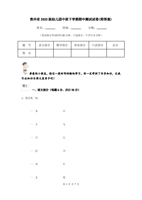 贵州省2020版幼儿园中班下学期期中测试试卷(附答案)