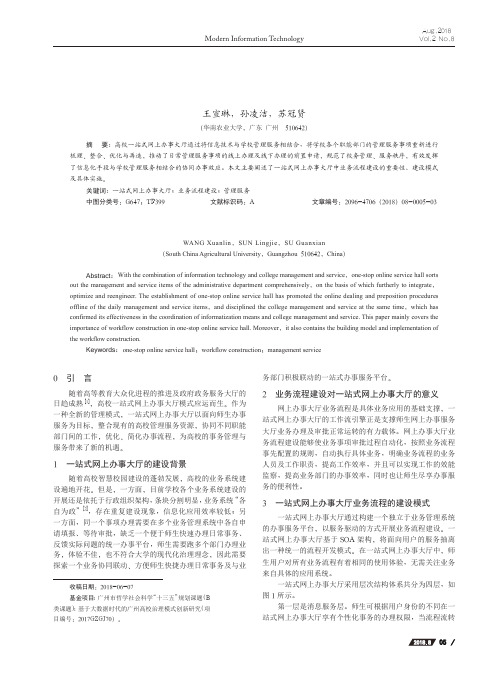 高校一站式网上办事大厅业务流程建设浅析