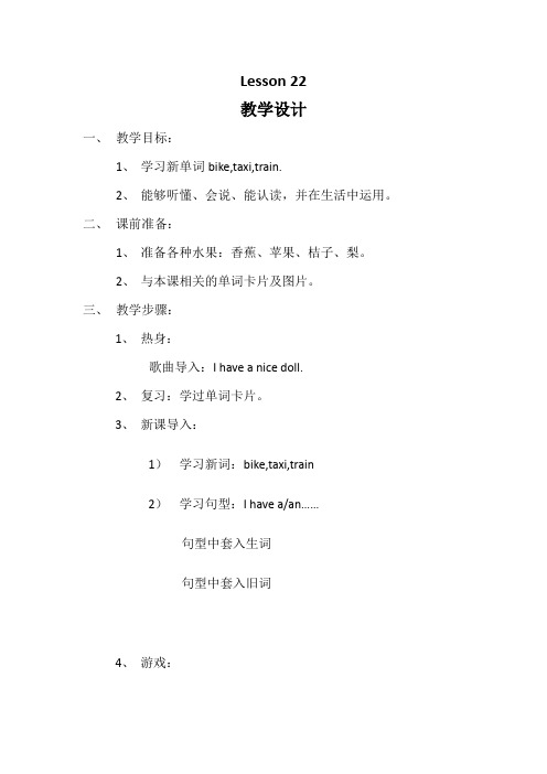 人教精通版英语三年级上册unit4lesson22教学设计教案