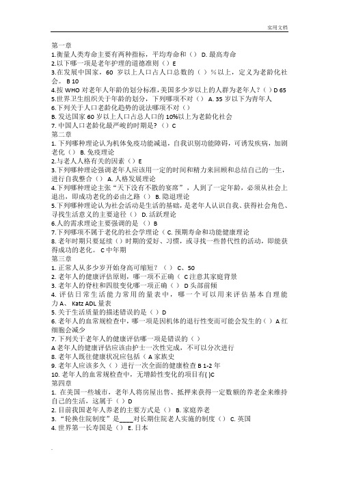 老年护理学试题含答案