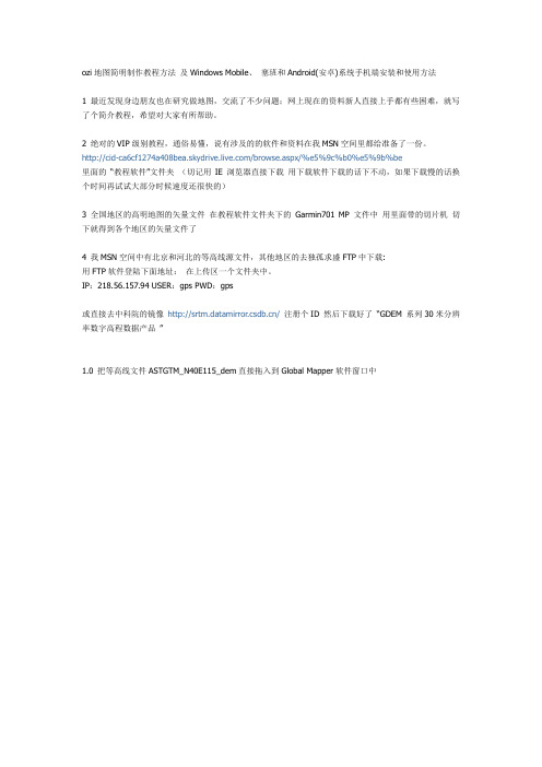 OZI地图制作简明教程