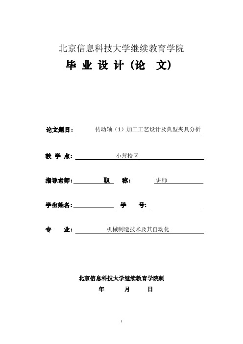 齿轮轴论文