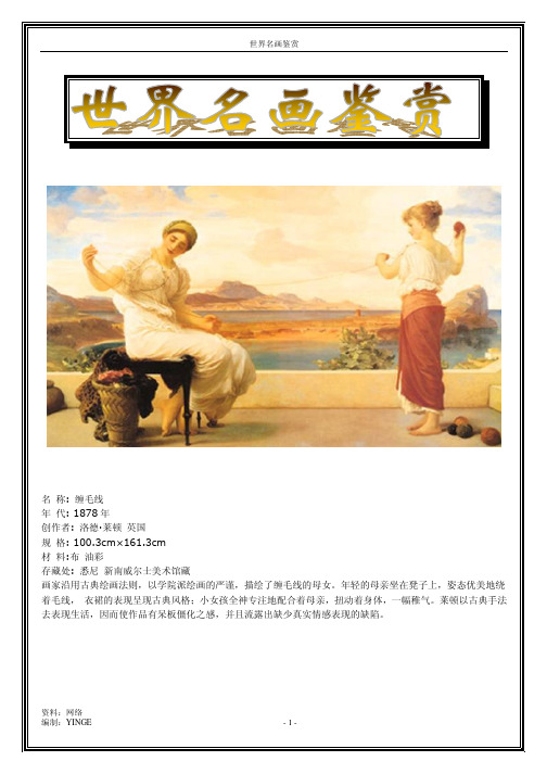 世界名画鉴赏介绍