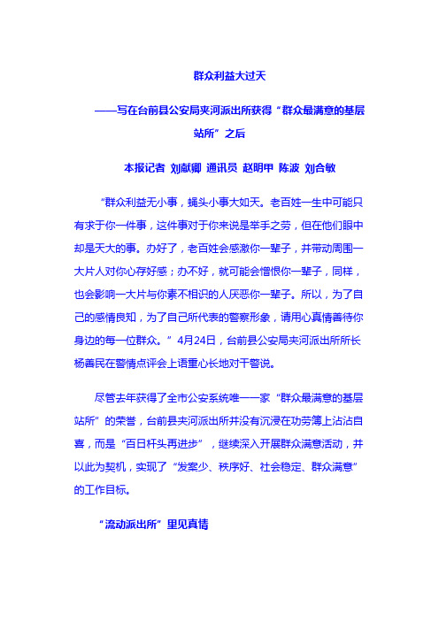 台前县公安局夹河派出所