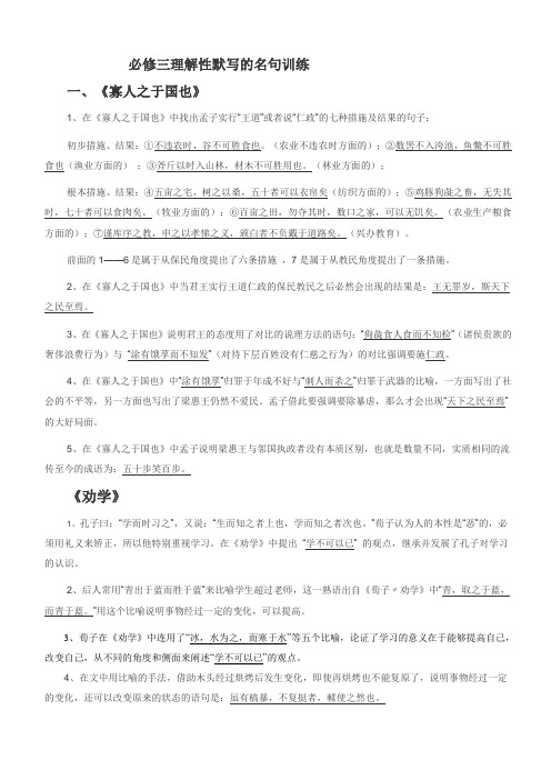 必修3理解性默写(新)