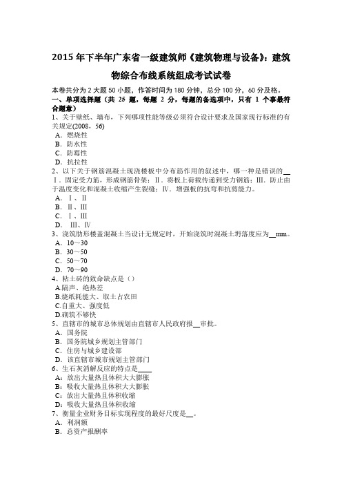 2015年下半年广东省一级建筑师《建筑物理与设备》：建筑物综合布线系统组成考试试卷