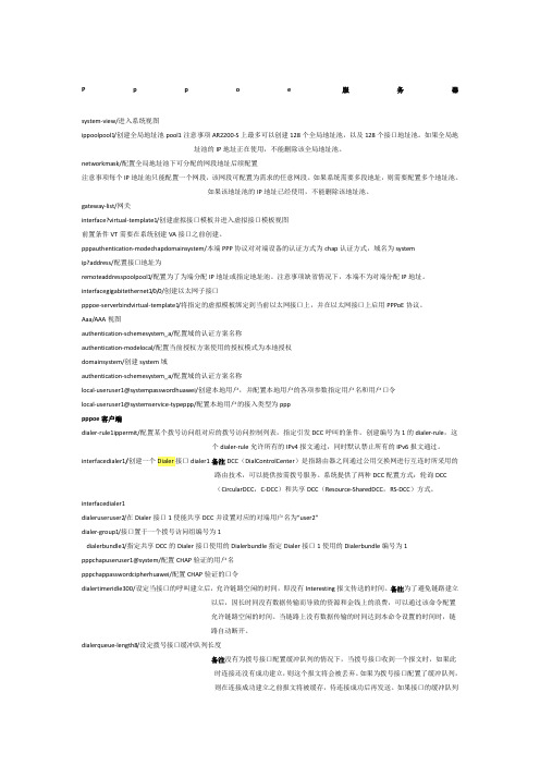 PPPOE配置命令说明