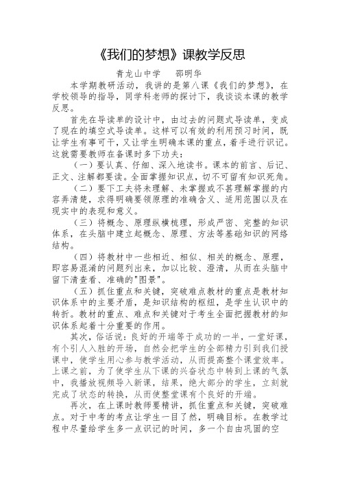 我们的梦想,教学反思