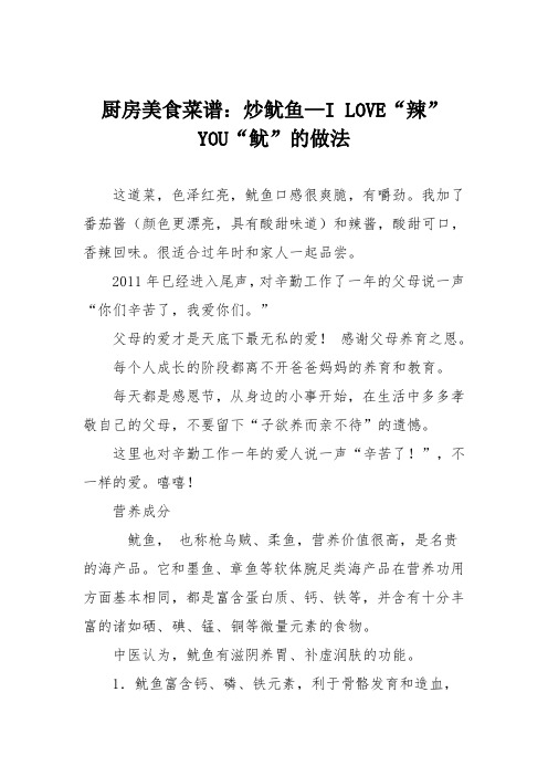 厨房美食菜谱：炒鱿鱼—I LOVE“辣” YOU“鱿”的做法