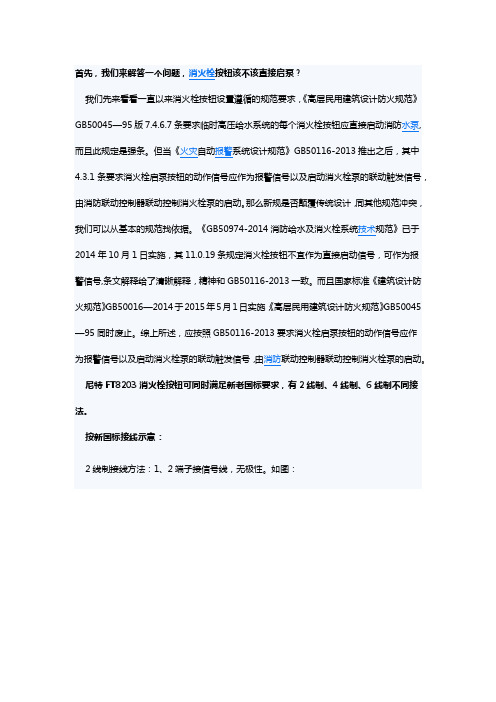 消火栓按钮该不该直接启泵——分析