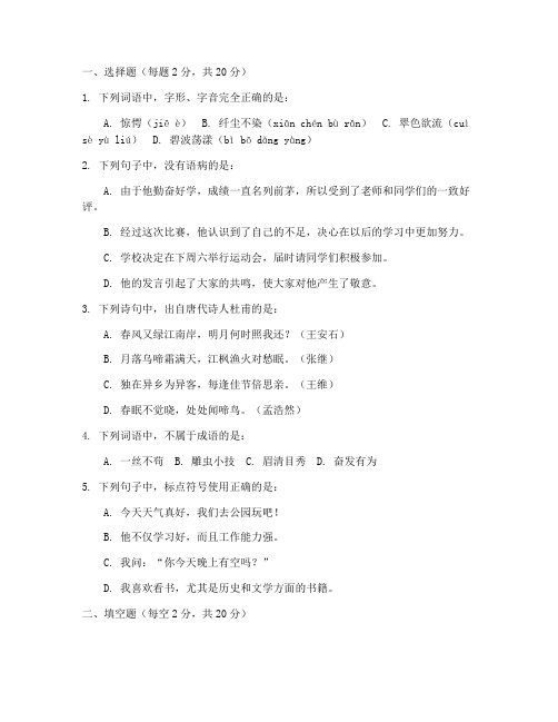 职高一年级语文期中考试卷