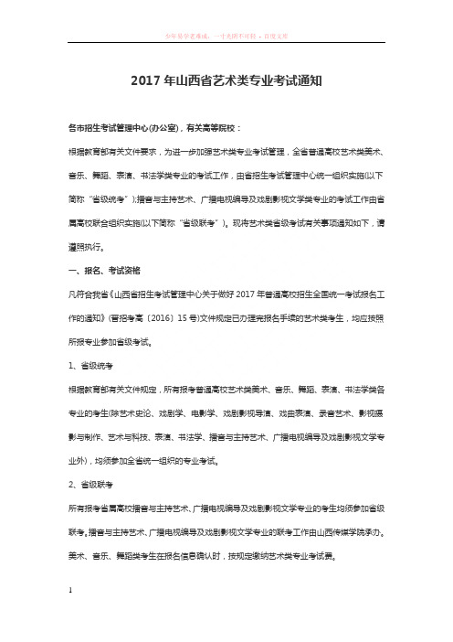 2017年山西省艺术类专业考试通知