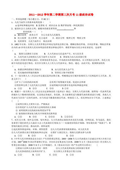 河北市石家庄市高一政治下学期第三次月考试题新人教版