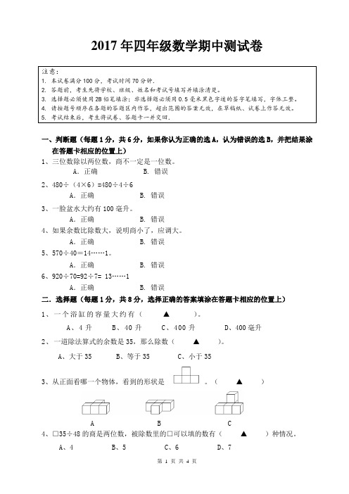 2017年四年级数学期中测试卷