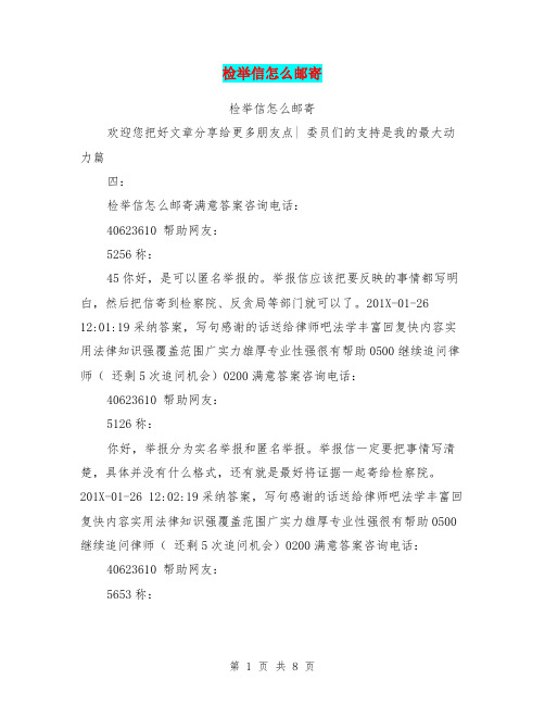 检举信怎么邮寄