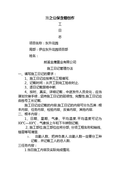 工程施工日志范本