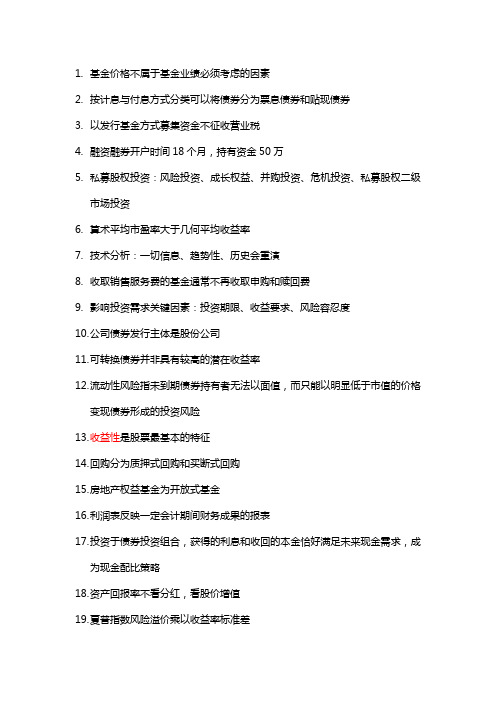 基金从业基础易错知识点