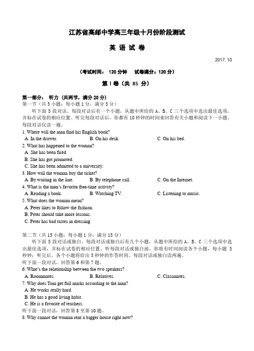 江苏省扬州市高邮中学2018届高三10月阶段检测英语试卷(含答案)