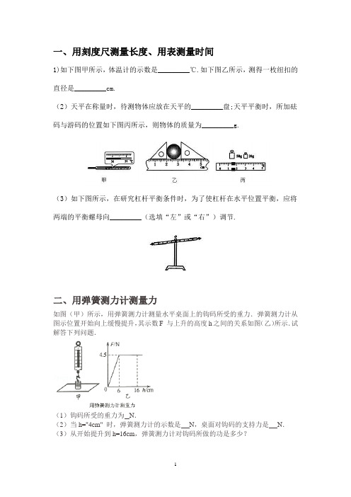 初中物理必做20个实验