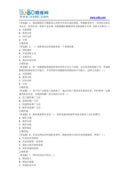18春东财《网站运营与管理》在线作业二(随机)
