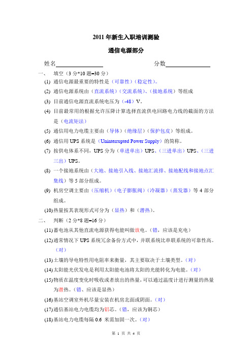 2011年新生入职电源培训考题