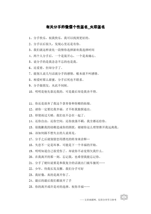 有关分手的微信个性签名-失恋签名