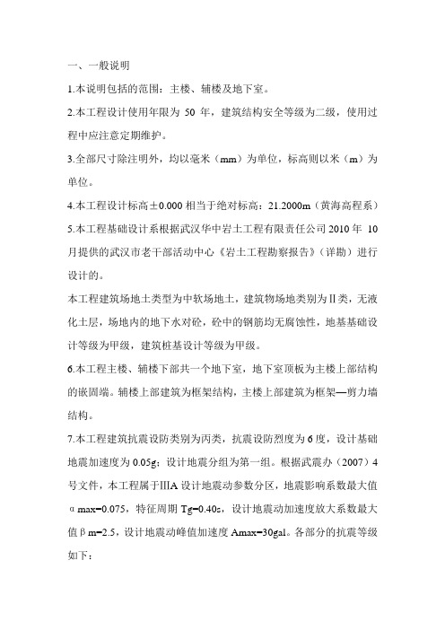 结构设计总说明